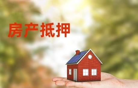 2022房产抵押有哪些程序?哪些情况下的房产不能被抵押?