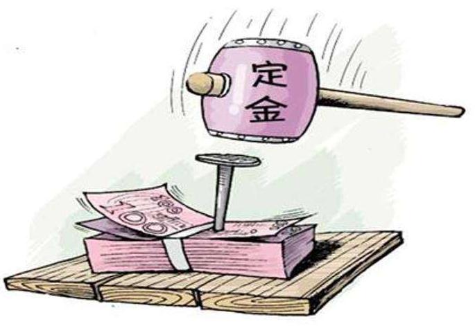 房子不要了定金能退吗?定金一般付多少比较合理?