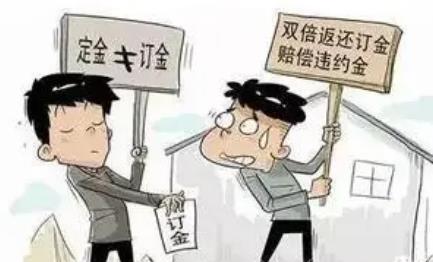 2022房子不要了能退定金吗?哪些情况下可以退还购房定金?