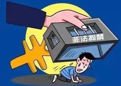 8孩女子丈夫涉非法拘禁被采取措施 非法拘禁可以判多少年?