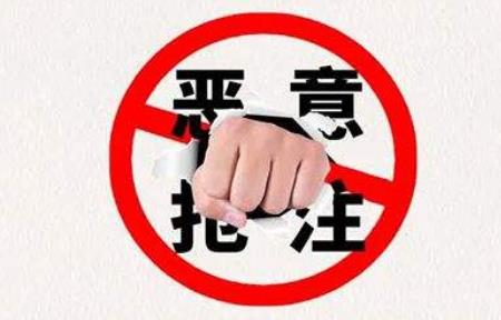 恶意抢注冰墩墩谷爱凌商标被驳回 如何应对恶意抢注商标？