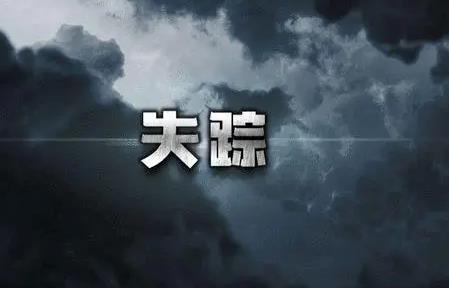 2022下落不明几年为失踪人?失踪多久可以报警?