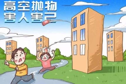 2022高空抛物属于什么违法行为?高空抛物怎么处罚?