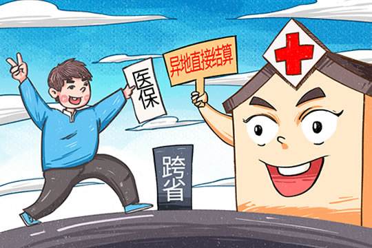 2022异地就医怎么办理?异地就医办理后多久生效?