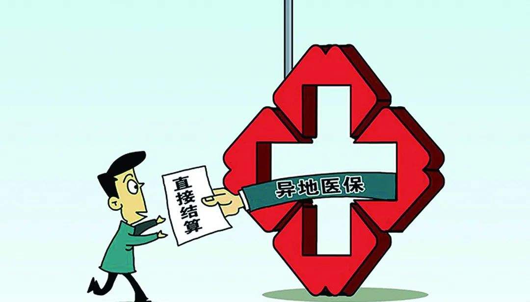 2022异地就医怎么办理?异地就医办理后多久生效?