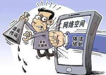 造谣罪怎么定义?造谣罪怎么判刑?