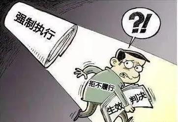 强制执行法官最怕什么?强制执行法院不执行怎么办?