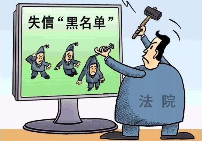 985211录取失信人员子女吗?失信人员如何解除?