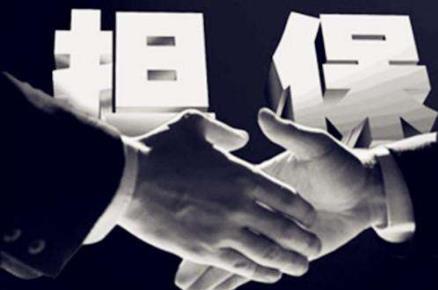 2022年担保人一人签字有效吗?担保人签一次字生效多长时间?