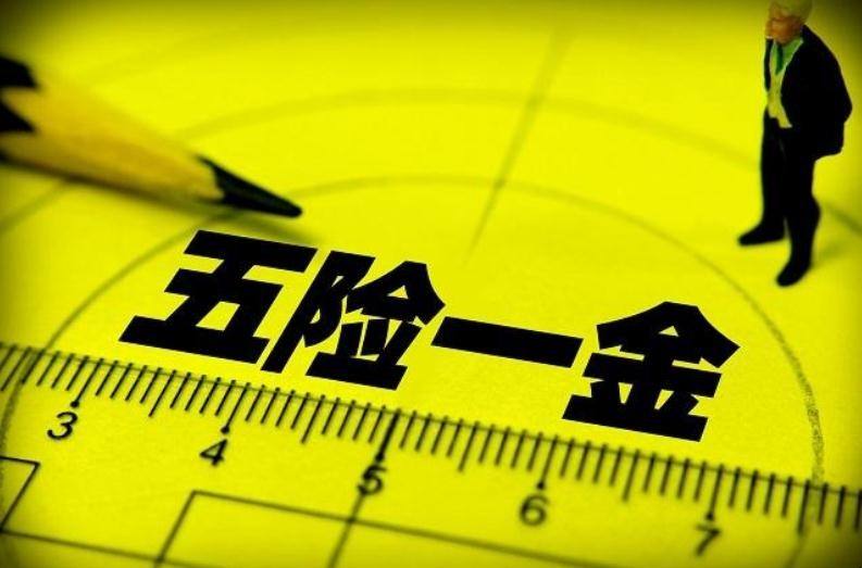 五险一金是从工资里扣吗?公司只交五险不交一金违法吗？
