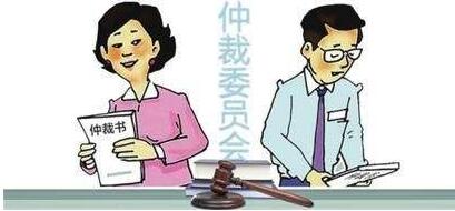劳动仲裁多久可以出结果?劳动仲裁流程怎么走?