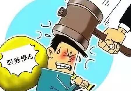 2022职务侵占罪立案标准及量刑标准