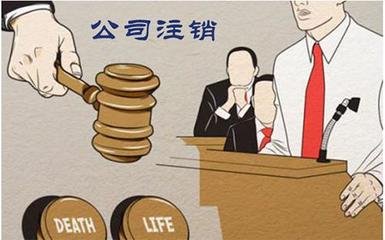 公司注销了还能被起诉吗?公司注销后被起诉了怎么办?