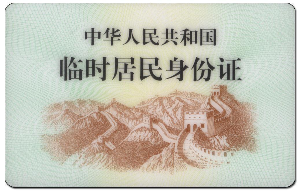 2022如何开具临时身份证明？临时身份证明能用几天？