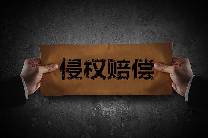 服装专利怎么申请专利侵权一般怎么赔偿