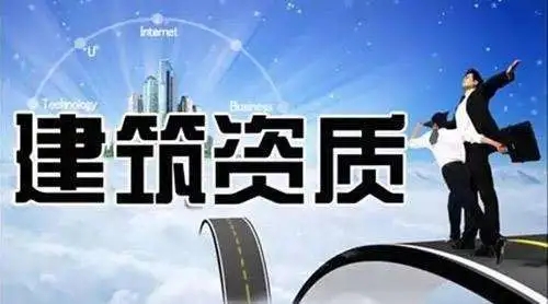 2022办理建筑资质要多少钱?办理建筑资质需要什么资料？