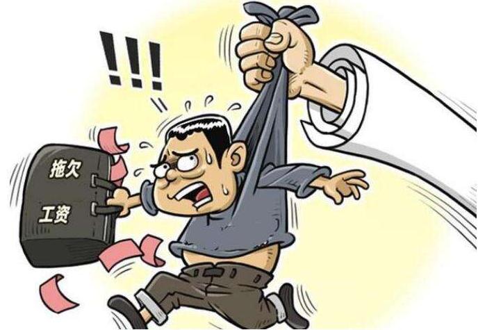 个人拖欠工资找谁?拖欠工资怎么赔偿?