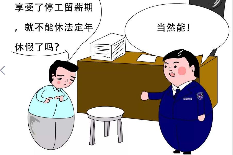 工伤假期规定多少天工伤还能享受年休假吗