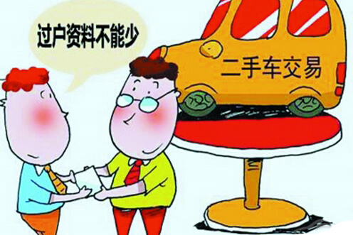 10万的车过户费多少钱?车过户都需要什么手续和证件？