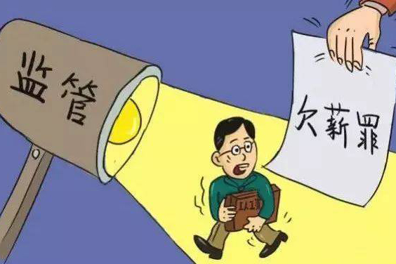 2022欠工钱多少钱可以报警？欠工钱多少钱可以立案？