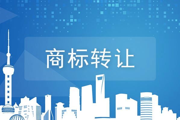 商标转让合同自什么时候生效?2022商标转让合同模板