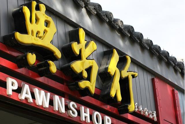 典当行可以抵押房产吗典当行房产可以抵押多久