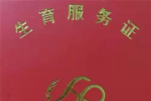 2022年不办准生证可以报销吗?准生证办理需要什么材料?