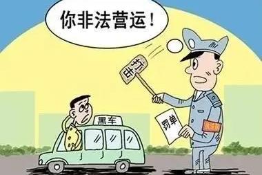 第一次非法营运罚多少?非法营运的认定标准是怎样的？