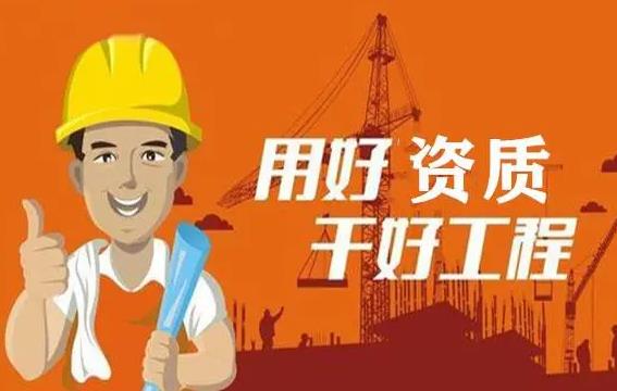 2022建筑资质怎么办理升级?建筑企业资质升级需要什么条件?