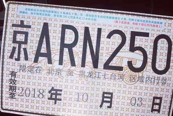 临时牌可以跨省行驶吗？临时牌照有效期是多久？