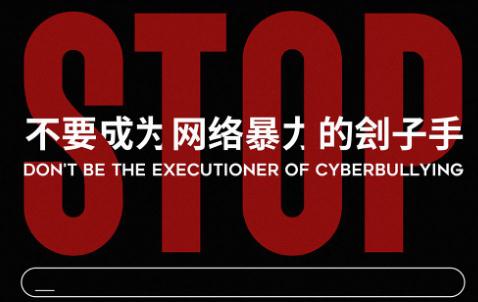 网络暴力是否违法？遭遇到网络暴力该怎么做?
