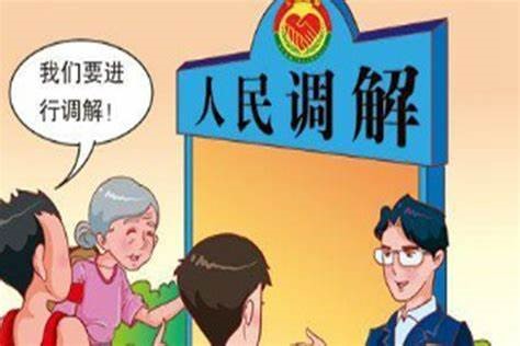 人民调解委员会在哪个部门?人民调解委员会收费吗?