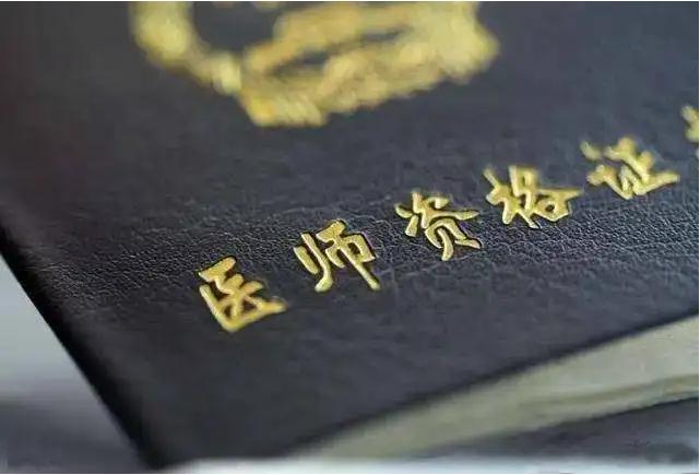 行医执照什么部门会来查?怎么举报无证行医?