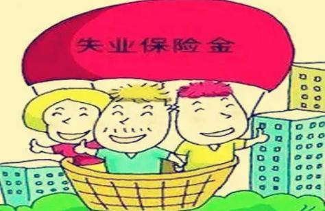 失业保险金有什么领取条件?2022失业保险金的领取期限?