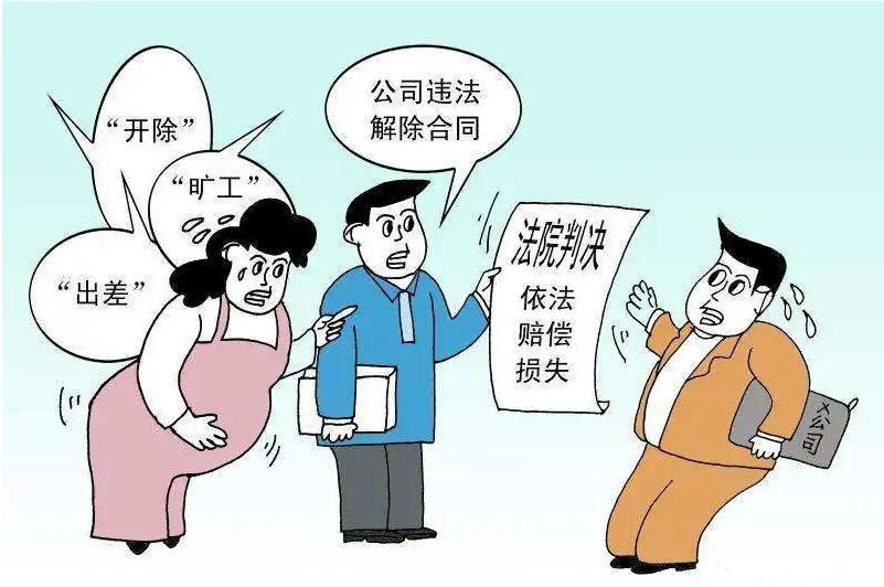 试用期怀孕单位有权辞退吗?试用期怀孕被辞退怎么索赔?
