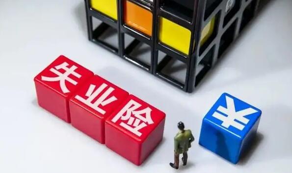 哪种情况可以领取失业保险金？失业保险金可以领多少个月？