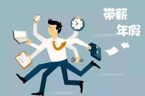 2022居家隔离期间凭什么扣年假?年假什么时候可以休?