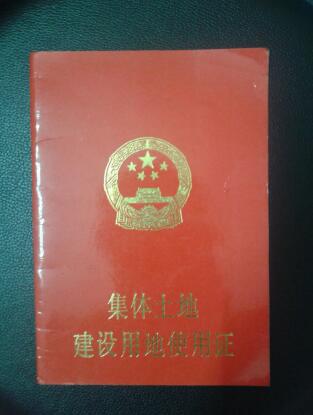 农村集体土地使用证是什么?农村集体土地使用权可以转让吗?