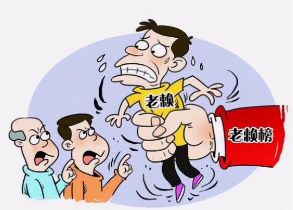 老赖影响第三代吗?失信被执行人多久撤销?