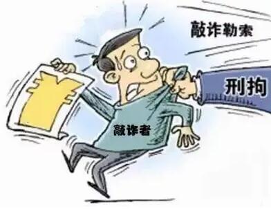 职业打假500元构成敲诈吗?职业打假人是否是敲诈涉嫌违规吗?