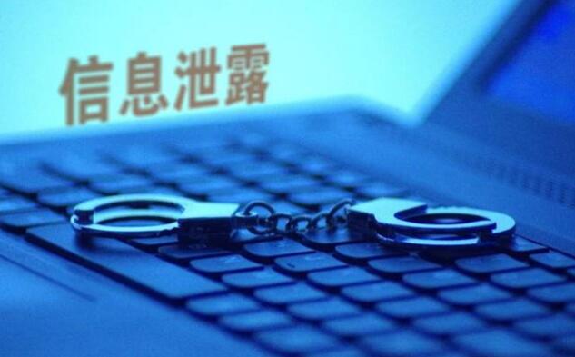 个人信息通过哪些途径被泄露?泄露个人信息罪立案标准？