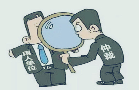 劳动仲裁需满足什么条件?劳动仲裁需要什么材料?