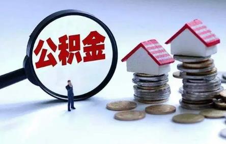 2022公司不交公积金怎么办?公司不交公积金怎么维权?