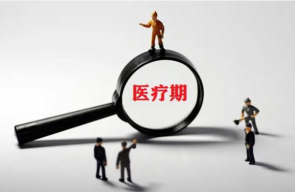 医疗期满后解除合同如何赔偿?医疗期满后仍不能工作怎么办?