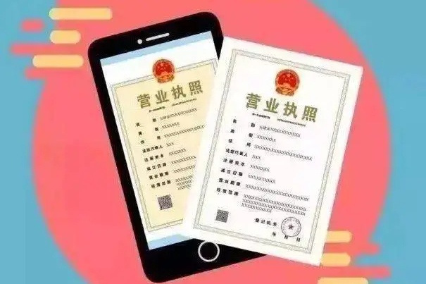 营业执照多久才能办下来?2022最新营业执照办理流程