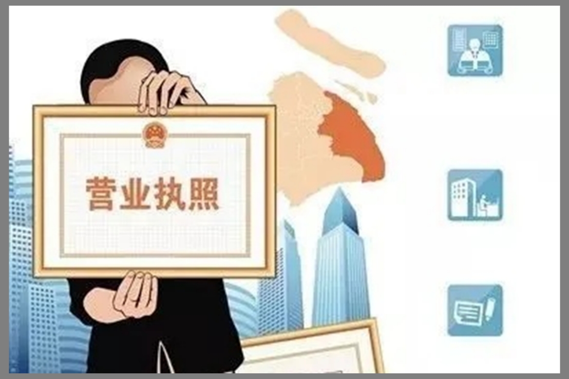 营业执照多久才能办下来?2022最新营业执照办理流程