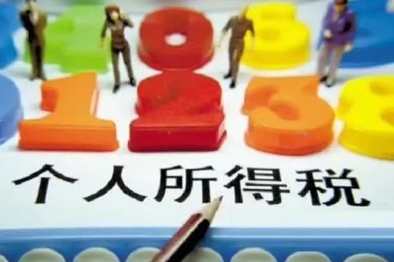 工资多少要交个人所得税?工资个人所得税怎么算?