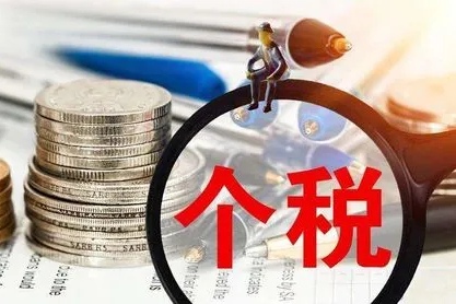 工资多少要交个人所得税?工资个人所得税怎么算?