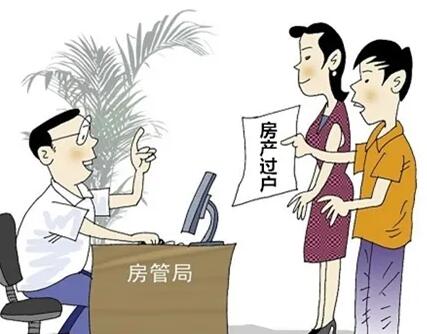父母将房屋交给子女有哪几种方式?三种方式相比,哪种最划算?