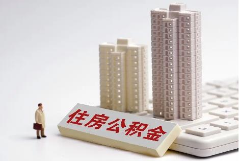 工资5000公积金交多少?公积金交付比例怎样规定?